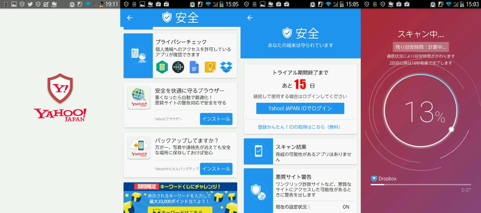 Yahoo!スマホセキュリティをインストールしてみた。 Yahoo!スマホセキュリティをインストールしてみた。