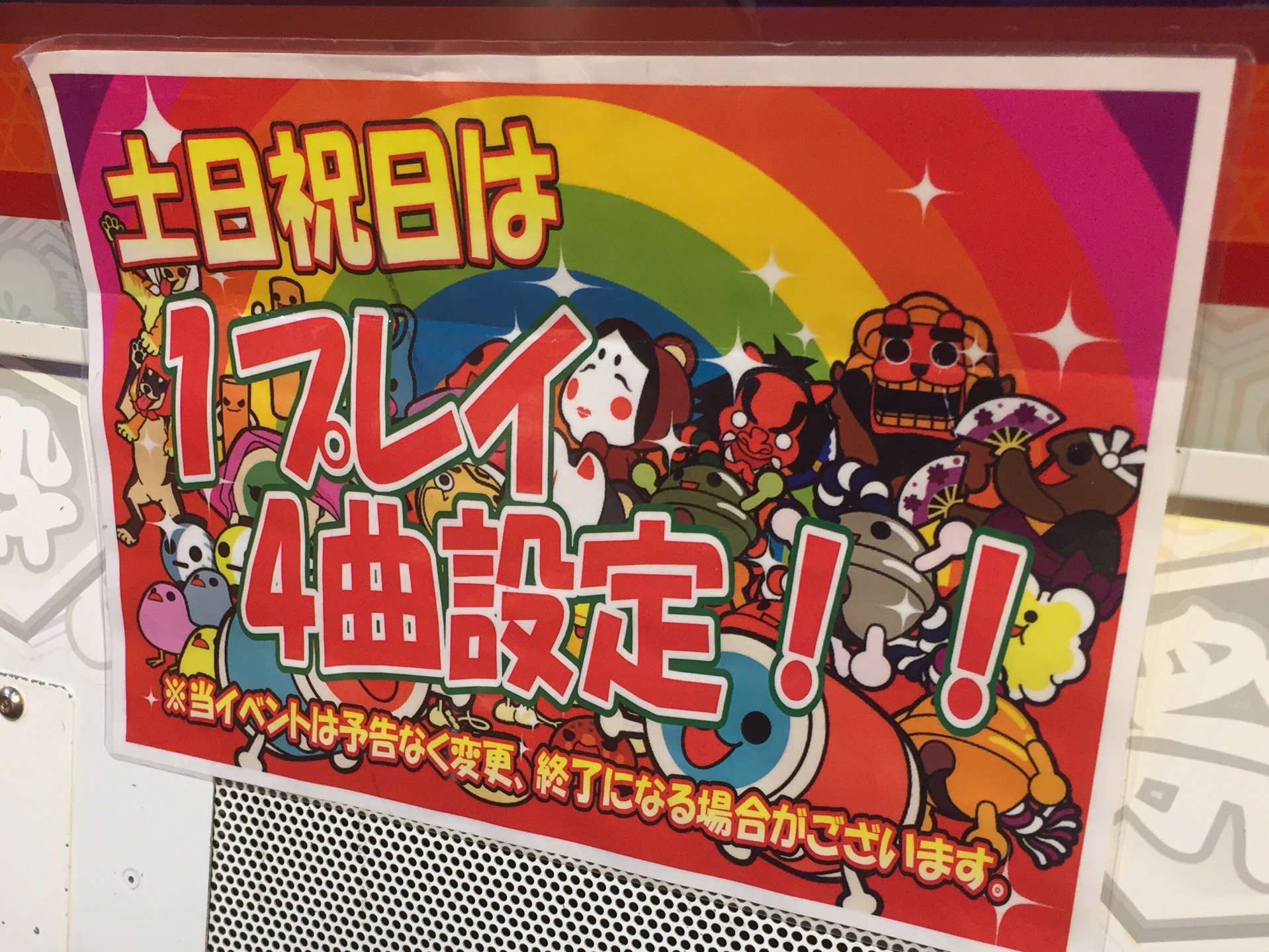 イオン春日井4階のゲームセンター。太鼓の達人、土日祝は100円で4曲できる。 (@ SWEETS HEART in 春日井市, 愛知県) イオン春日井4階のゲームセンター。太鼓の達人、土日祝は100円で4曲できる。 (@ SWEETS HEART in 春日井市, 愛知県)