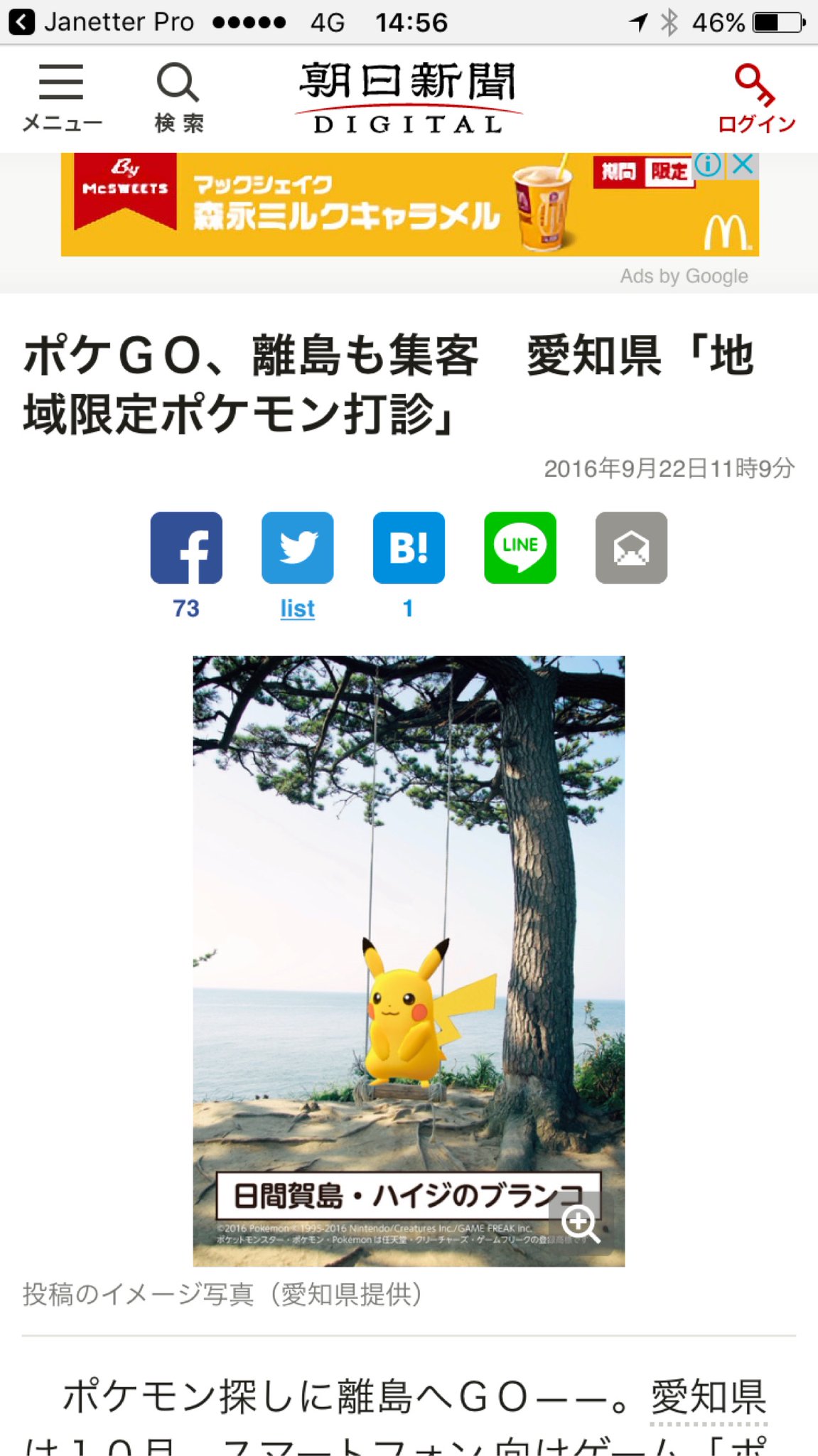 日間賀島、ハイジのブランコにピカチュウ。 「夏場はにぎわうものの、秋は落ち込みがちな三河湾の島々の集客をてこ入れ」 ポケGO、離島も集客 愛知県「地域限定ポケモン打診」朝日新聞 日間賀島、ハイジのブランコにピカチュウ。 「夏場はにぎわうものの、秋は落ち込みがちな三河湾の島々の集客をてこ入れ」 ポケGO、離島も集客 愛知県「地域限定ポケモン打診」朝日新聞