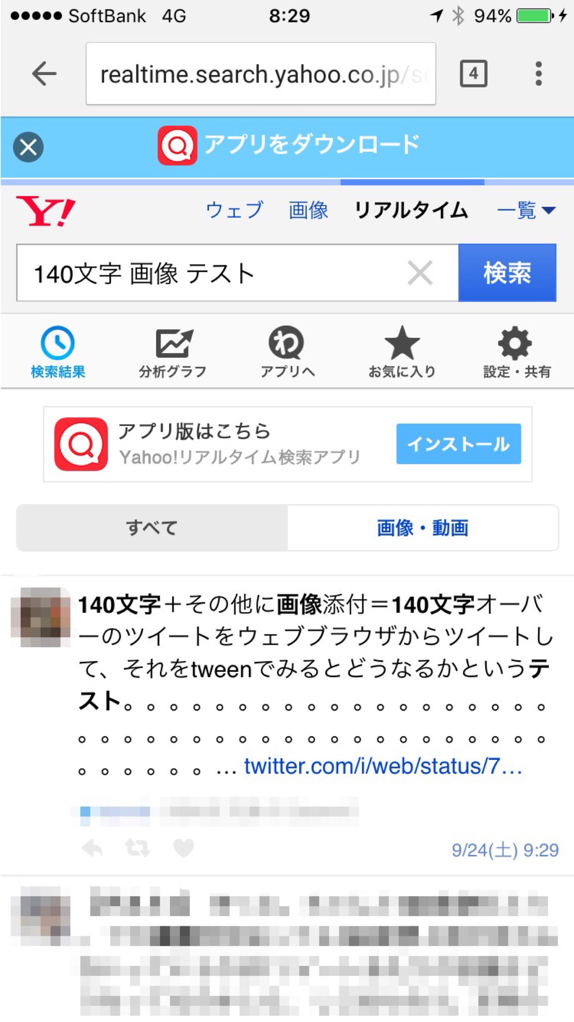 Yahoo! の Twitter 検索が140文字超えツイートに対応できてなくて i/web 表示になってる。 「140文字 画像 テスト」のYahoo!検索(リアルタイム) Yahoo! の Twitter 検索が140文字超えツイートに対応できてなくて i/web 表示になってる。 「140文字 画像 テスト」のYahoo!検索(リアルタイム)