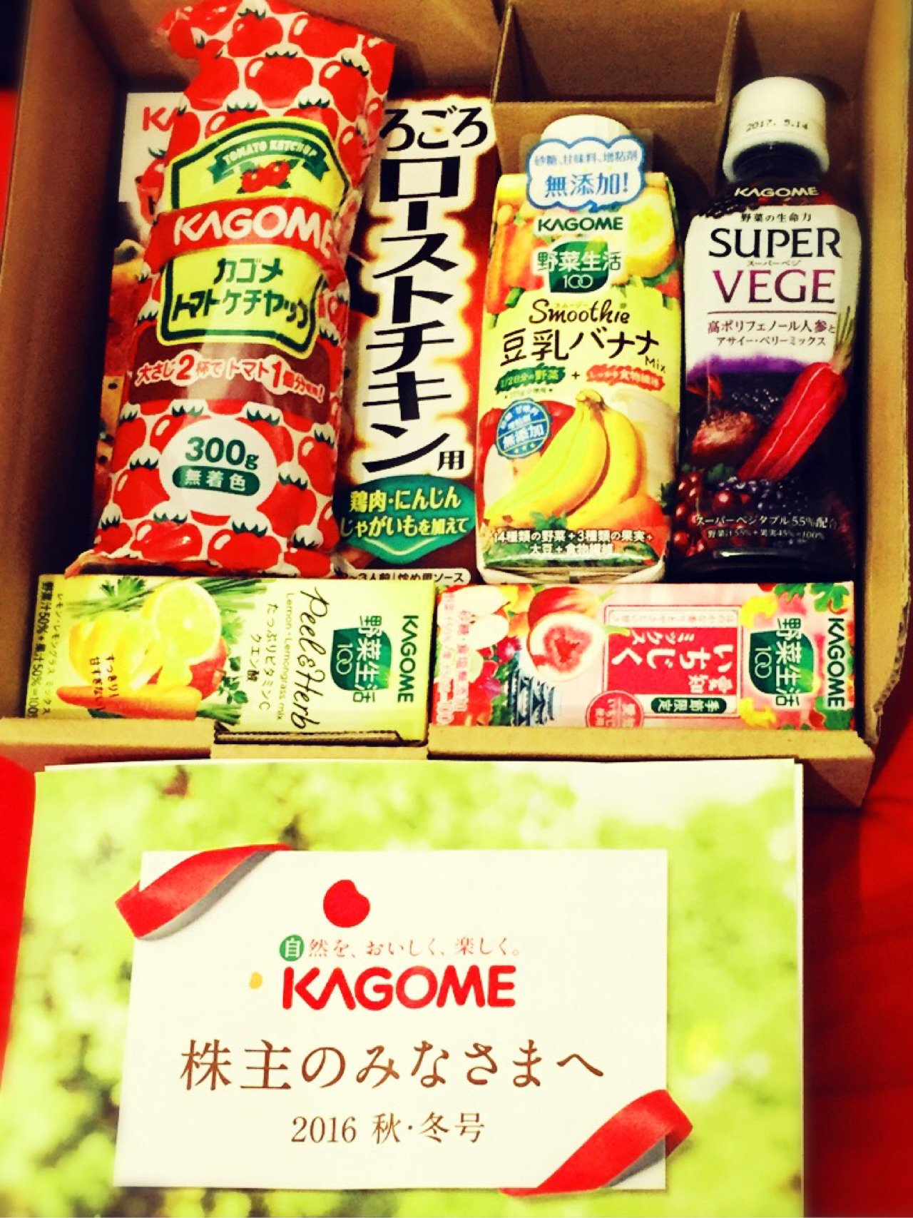 カゴメの株主優待が届いてた(∩´∀`)∩ カゴメの株主優待が届いてた(∩´∀`)∩