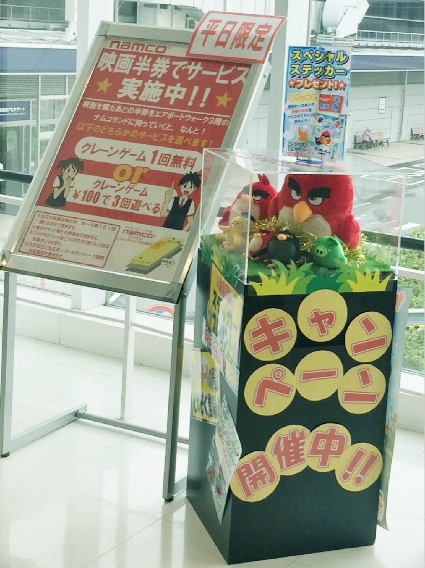 Angry Birds come here !!(・∀・)!! (@ ミッドランドシネマ 名古屋空港 in Toyoyama, 愛知県) Angry Birds come here !!(・∀・)!! (@ ミッドランドシネマ 名古屋空港 in Toyoyama, 愛知県)