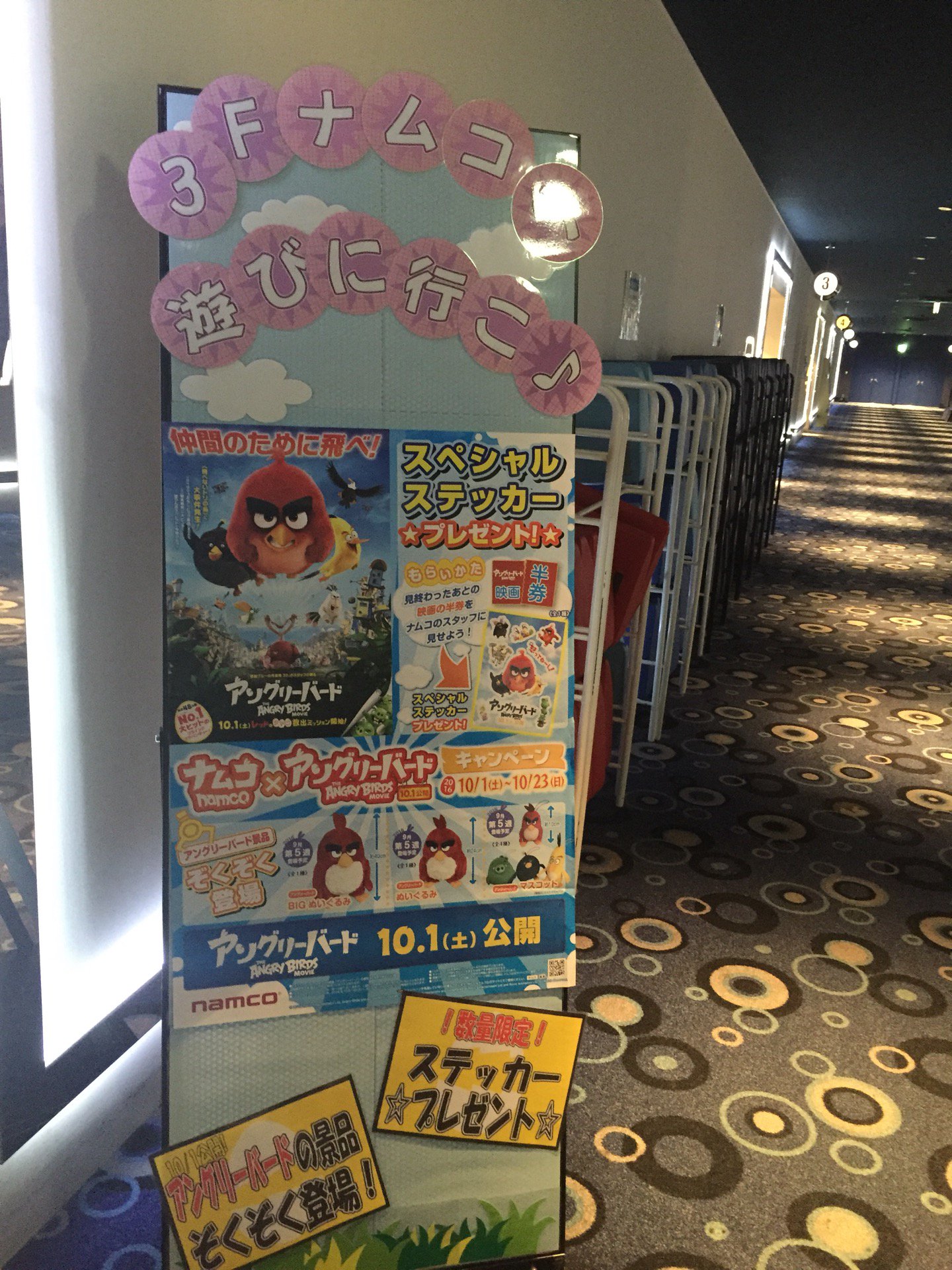 エアポートウォーク名古屋3階のナムコ ゲームセンターでアングリーバードのステッカーもらえる。 (@ ミッドランドシネマ 名古屋空港 in Toyoyama, 愛知県) エアポートウォーク名古屋3階のナムコ ゲームセンターでアングリーバードのステッカーもらえる。 (@ ミッドランドシネマ 名古屋空港 in Toyoyama, 愛知県)