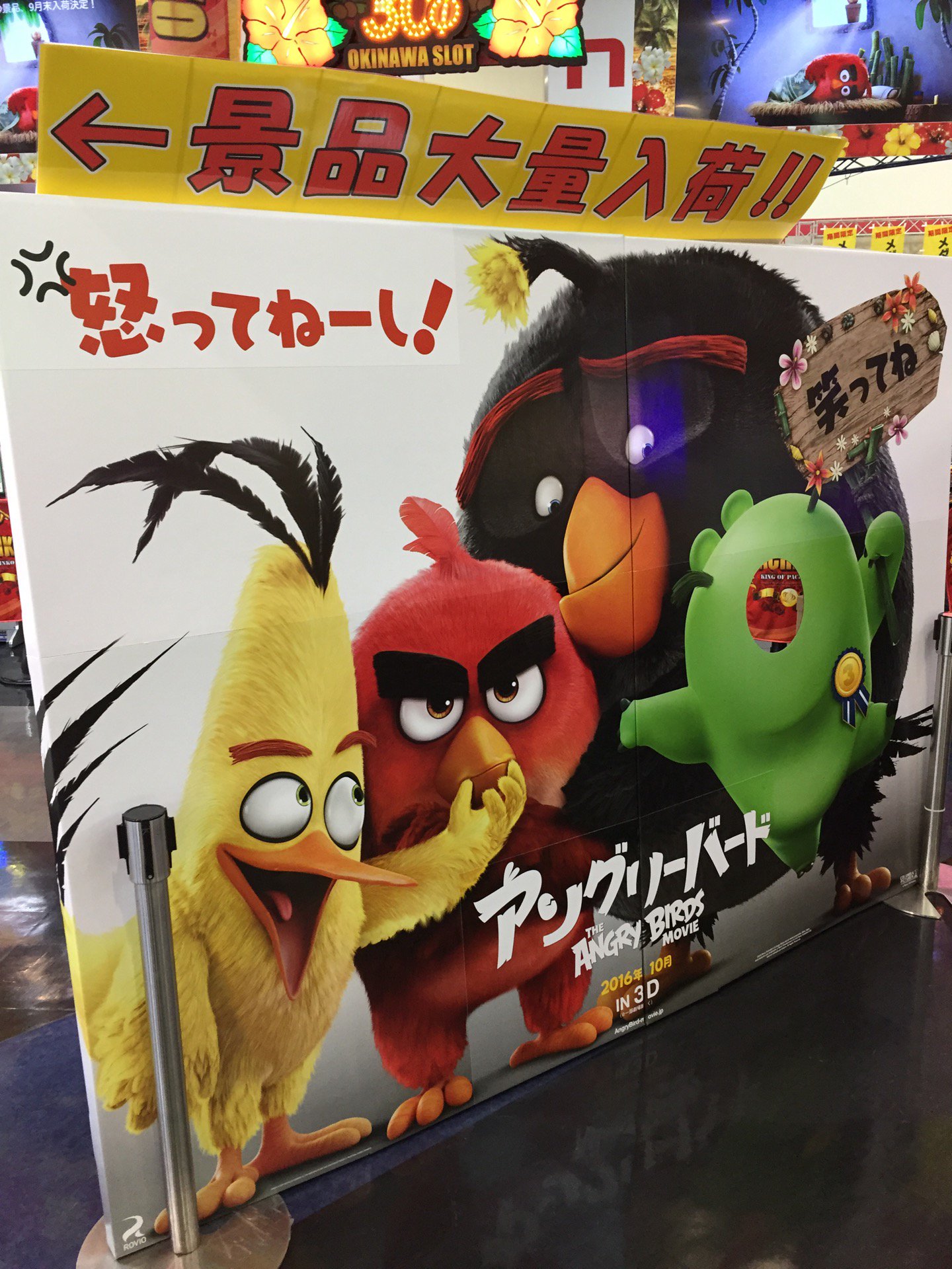 アングリーバードの写真を撮るスペースも。エアポートウォーク名古屋3階。 (@ ナムコランド ヒーローズキャンプ 名古屋店 in 西春日井郡豊山町, 愛知県) アングリーバードの写真を撮るスペースも。エアポートウォーク名古屋3階。 (@ ナムコランド ヒーローズキャンプ 名古屋店 in 西春日井郡豊山町, 愛知県)