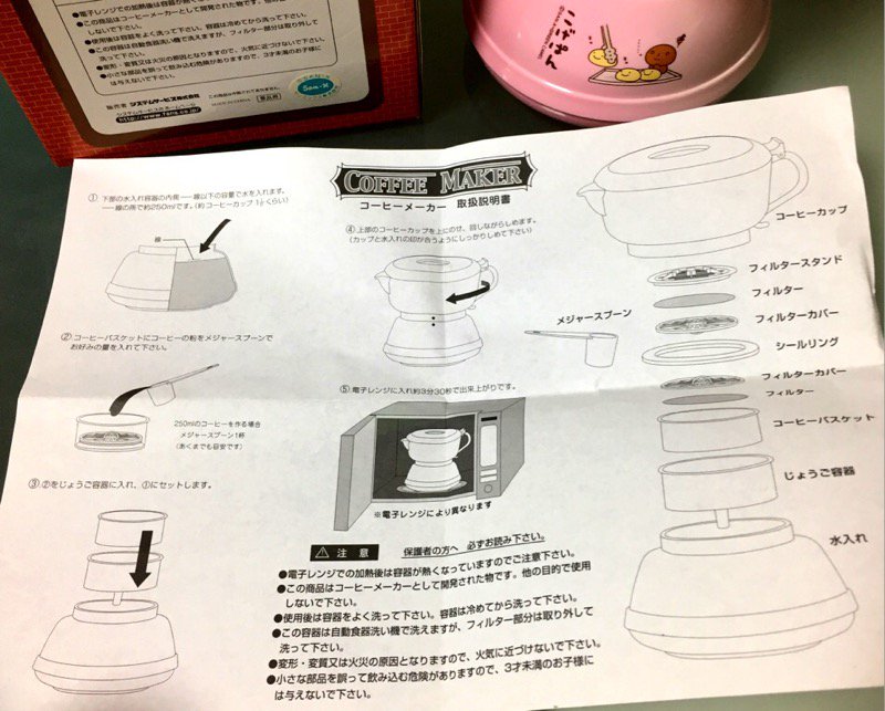 サンエックス システムサービス こげぱん コーヒーメーカー。説明書通りに付属のメジャースプーン1杯でやってみたら、だいぶ薄い珈琲ができた。2杯にしたらまあまあ。2~3杯が良さそう。 サンエックス システムサービス こげぱん コーヒーメーカー。説明書通りに付属のメジャースプーン1杯でやってみたら、だいぶ薄い珈琲ができた。2杯にしたらまあまあ。2~3杯が良さそう。