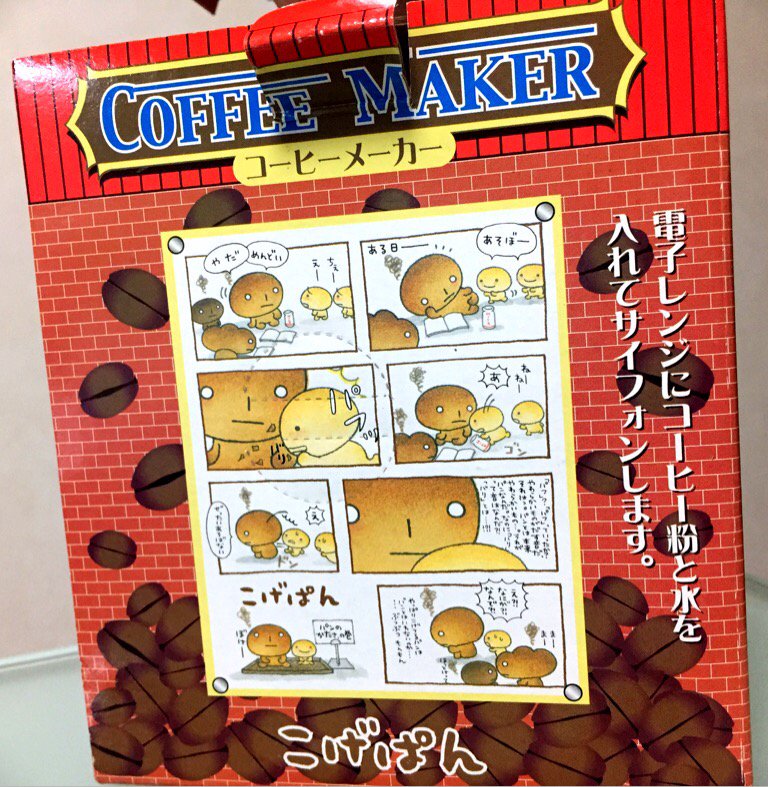 サンエックス システムサービス こげぱん コーヒーメーカー。箱の側面にはよく見かけたこげぱんの物語。「パフ? パフっていったか? やわらかいものがだす音だ」ひねくれ者のこげぱん。 サンエックス システムサービス こげぱん コーヒーメーカー。箱の側面にはよく見かけたこげぱんの物語。「パフ? パフっていったか? やわらかいものがだす音だ」ひねくれ者のこげぱん。