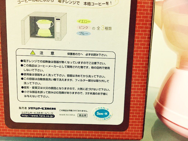 サンエックス システムサービス こげぱん コーヒーメーカー。「景品用」って書いてある。だいぶ古そう。 サンエックス システムサービス こげぱん コーヒーメーカー。「景品用」って書いてある。だいぶ古そう。