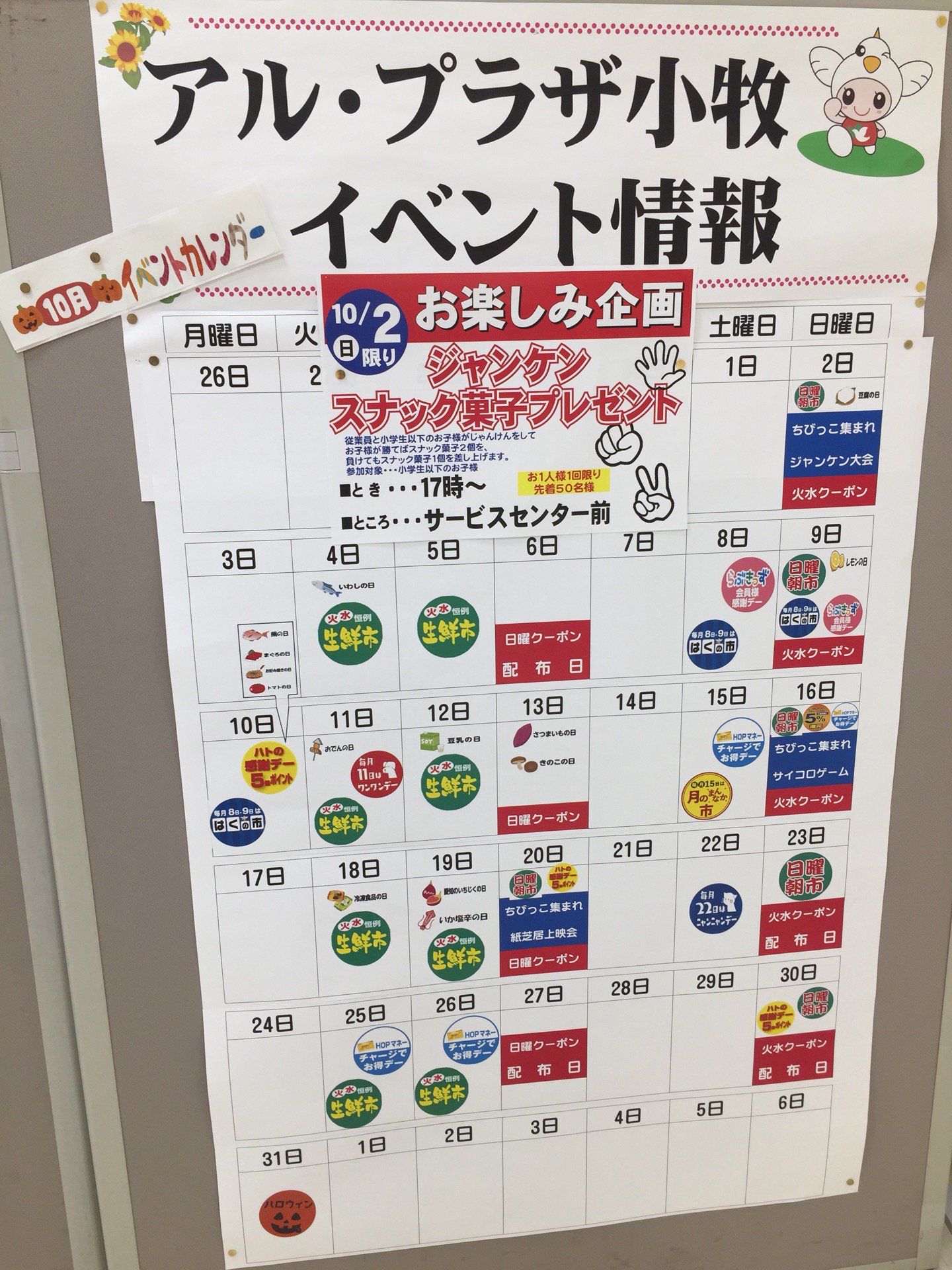 イベントカレンダー。 (@ アル・プラザ ラピオ小牧 in 小牧市, 愛知県) イベントカレンダー。 (@ アル・プラザ ラピオ小牧 in 小牧市, 愛知県)