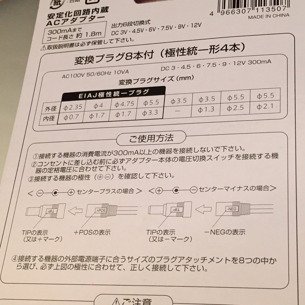 YAZAWA 安定化回路内蔵ACアダプター ACM-300 センタープラスの場合は、「TIP」と「+POS」を合わせる。 センターマイナスの場合は、「TIP」と「-NEG」を合わせる。 ACアダプター ACM300 9362 YAZAWA 安定化回路内蔵ACアダプター ACM-300 センタープラスの場合は、「TIP」と「+POS」を合わせる。 センターマイナスの場合は、「TIP」と「-NEG」を合わせる。 ACアダプター ACM300 9362