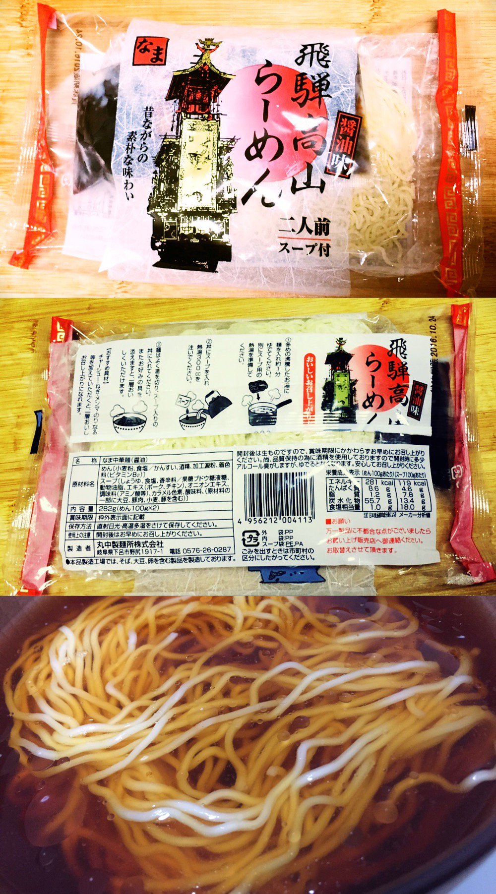 丸中製麺所 飛騨高山らーめん なま中華麺 醤油味 二人前 スープ付き スーパーで88円だった気がする。すっきりしょっぱい醤油ラーメン(・∀・) ウマイイ!! 丸中製麺所 飛騨高山らーめん なま中華麺 醤油味 二人前 スープ付き スーパーで88円だった気がする。すっきりしょっぱい醤油ラーメン(・∀・) ウマイイ!!