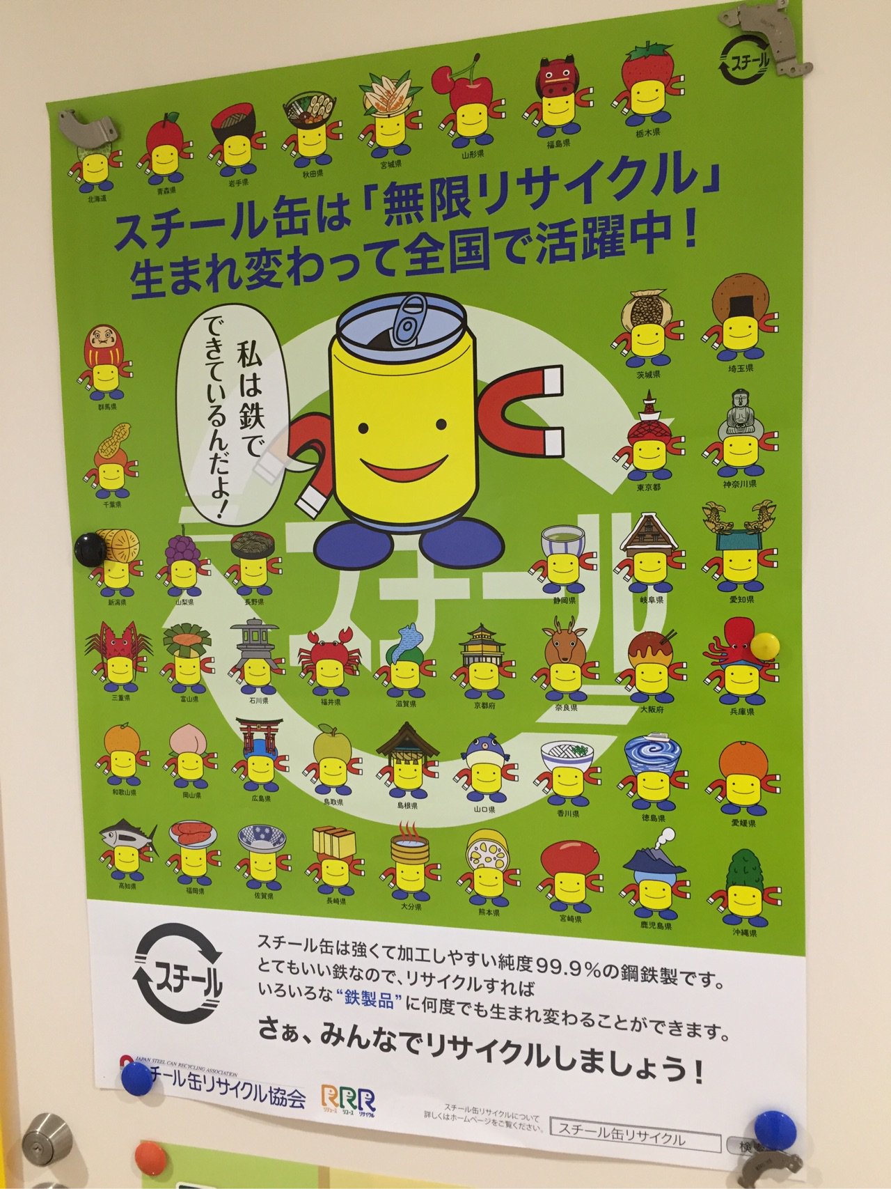 スチール缶 無限リサイクル ポスター スチール缶 無限リサイクル ポスター