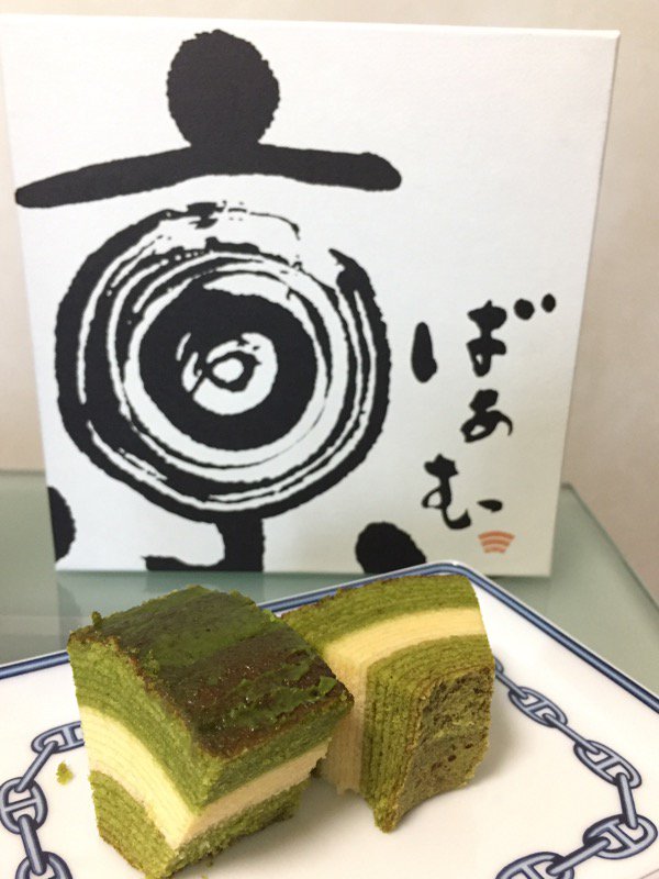 京ばあむ これはうまい(・∀・) 京ばあむ これはうまい(・∀・)