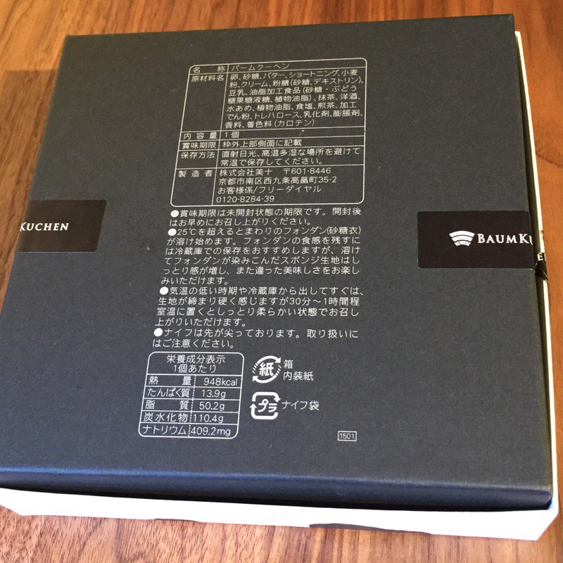 京ばあむの箱裏。京ばあむを製造しているのは京都の美十という会社。 「京都本社・工場 〒601-8446 京都市南区国道十条西入ル北側」 株式会社美十 公式ホームページ(会社概要) 京ばあむの箱裏。京ばあむを製造しているのは京都の美十という会社。 「京都本社・工場 〒601-8446 京都市南区国道十条西入ル北側」 株式会社美十 公式ホームページ(会社概要)