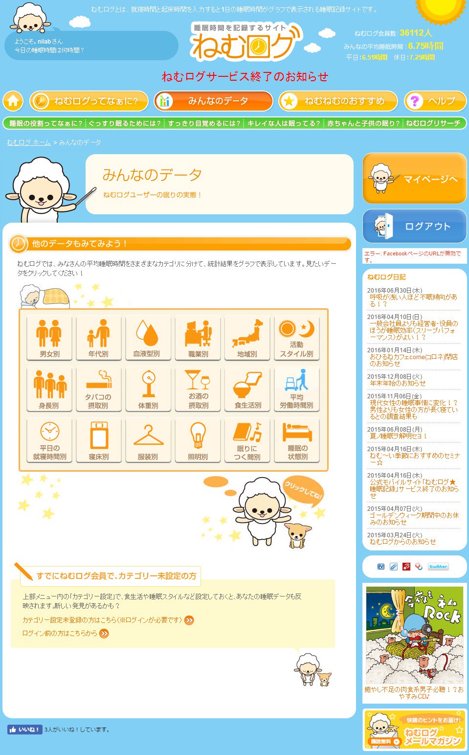 「ねむログでは、みなさんの平均睡眠時間をさまざまなカテゴリに分けて、統計結果をグラフで表示しています」 みんなのデータ|ねむログ 「ねむログでは、みなさんの平均睡眠時間をさまざまなカテゴリに分けて、統計結果をグラフで表示しています」 みんなのデータ|ねむログ