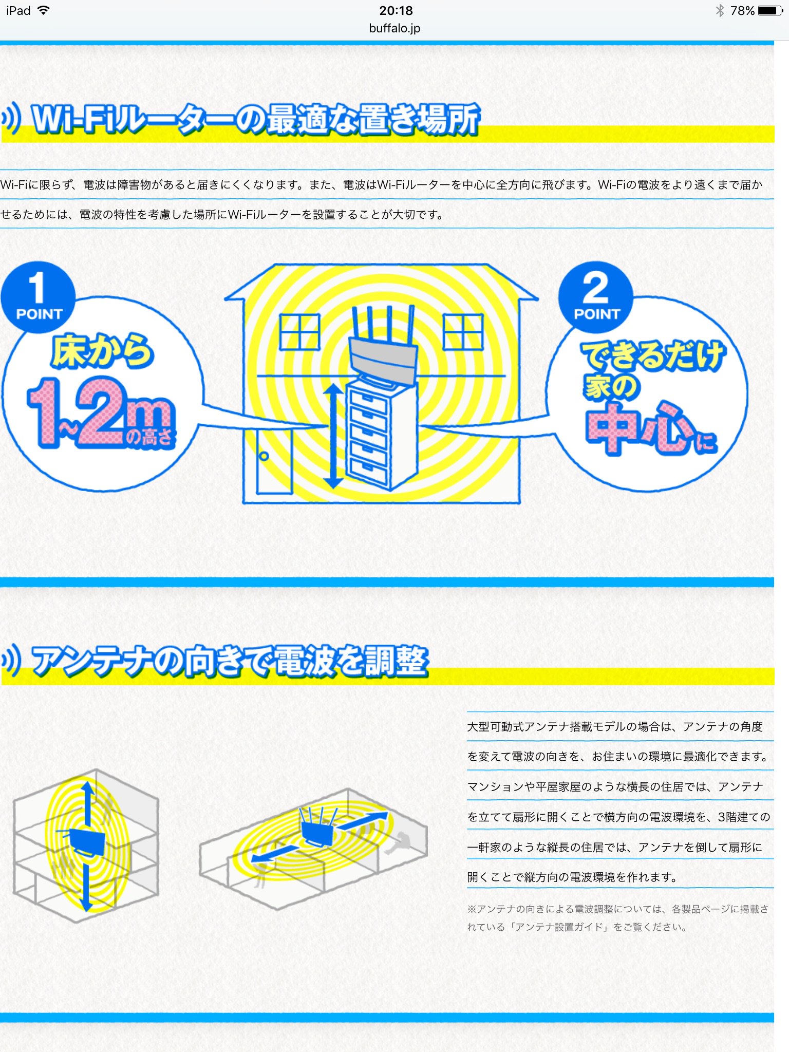 Wi-Fi ルーターの最適な置き場所。 ホントはもっとつながるWi-Fi | BUFFALO バッファロー | BUFFALO バッファロー Wi-Fi ルーターの最適な置き場所。 ホントはもっとつながるWi-Fi | BUFFALO バッファロー | BUFFALO バッファロー