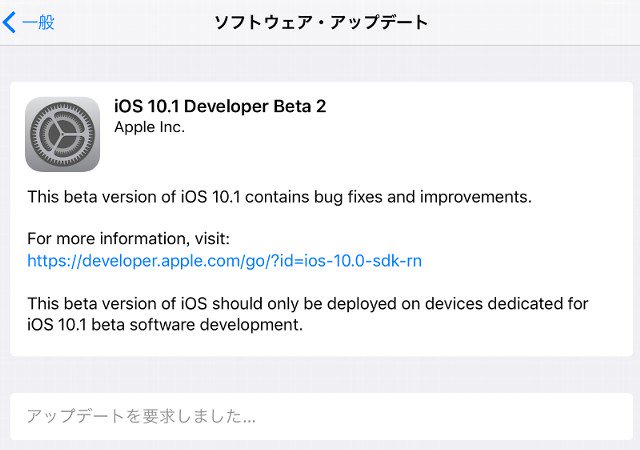 うっかり iOS 10.1.2 をインストールしてしまったようだ。正式版が出たのは iOS 10.0.2 だった。不安定になりませんように。。。 うっかり iOS 10.1.2 をインストールしてしまったようだ。正式版が出たのは iOS 10.0.2 だった。不安定になりませんように。。。