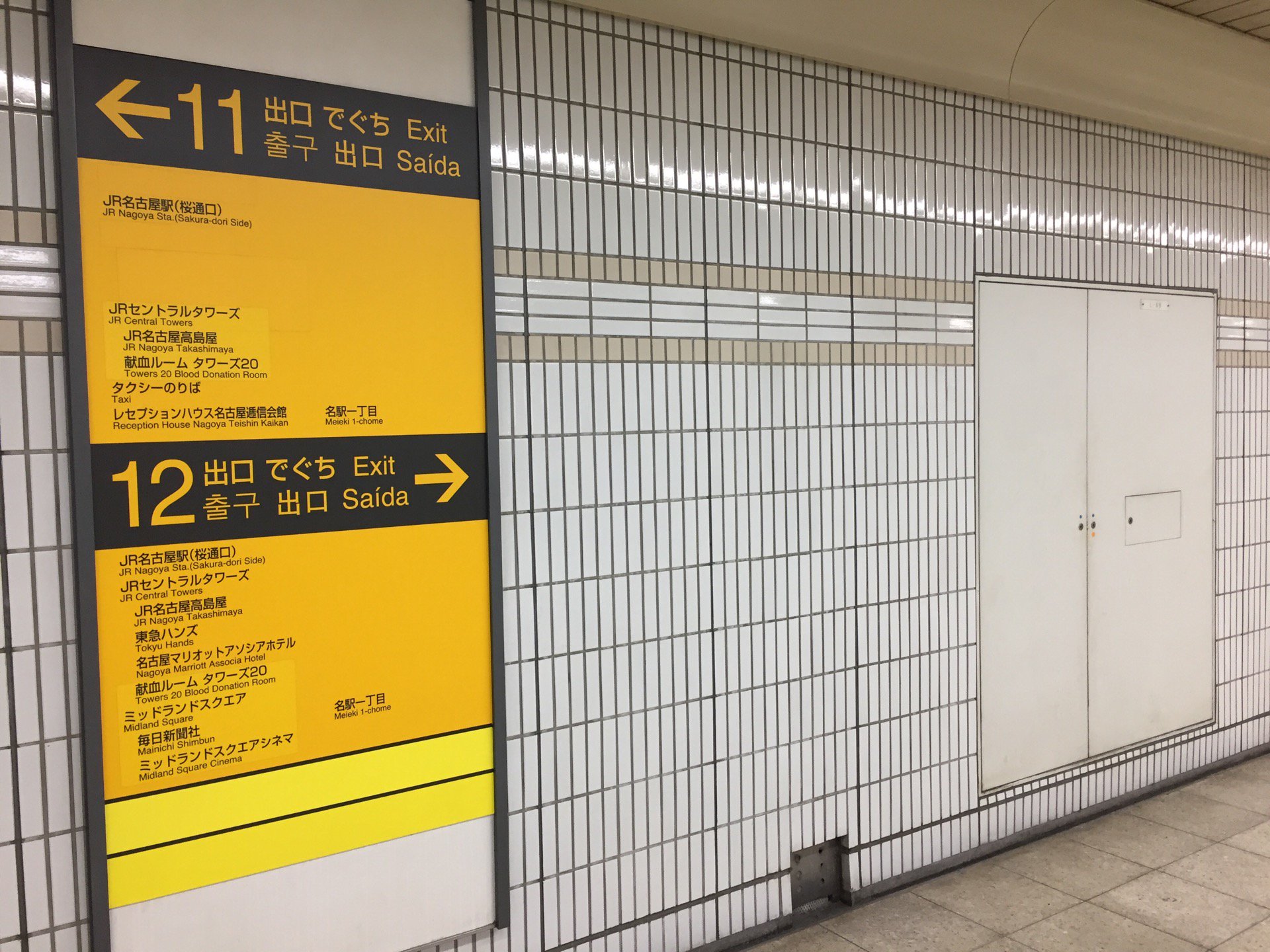 I'm at 名古屋駅 in 名古屋市, 愛知県 w/ @0__r I'm at 名古屋駅 in 名古屋市, 愛知県 w/ @0__r