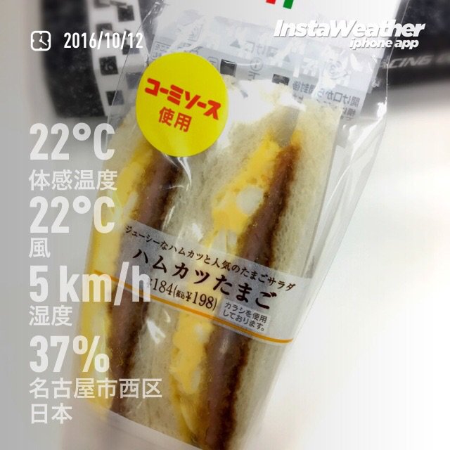セブンイレブン ハムカツたまご サンドイッチ 名古屋のコーミソース使用\(^o^)/ セブンイレブン ハムカツたまご サンドイッチ 名古屋のコーミソース使用\(^o^)/
