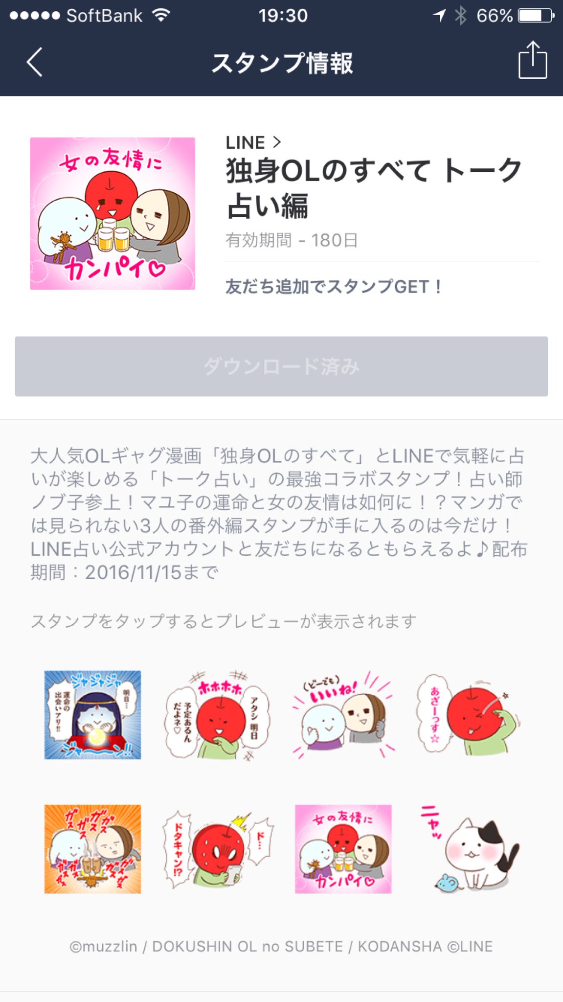 独身OLのすべて LINEスタンプ 独身OLのすべて LINEスタンプ