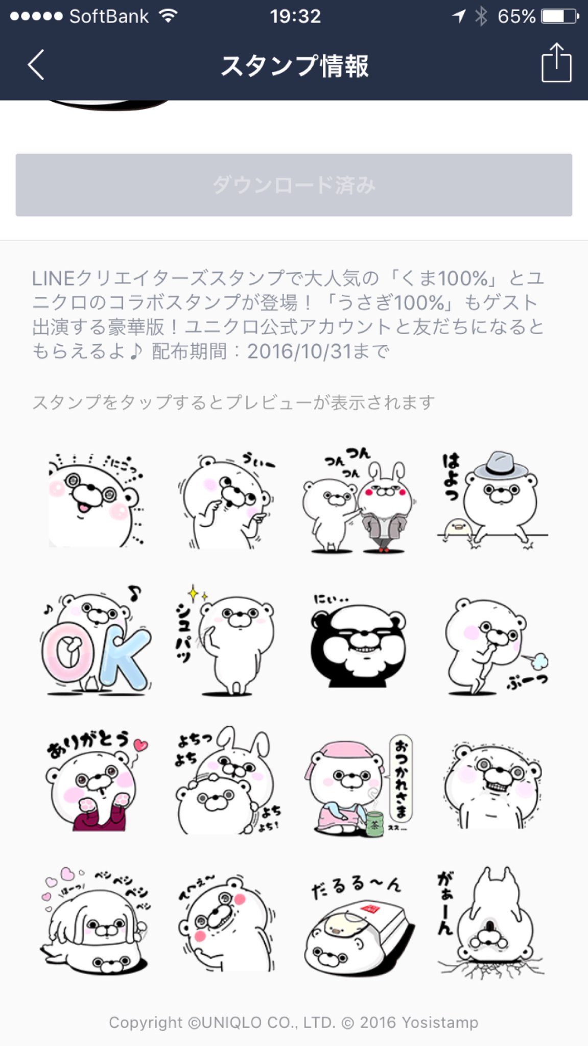 くま100% LINEスタンプ くま100% LINEスタンプ