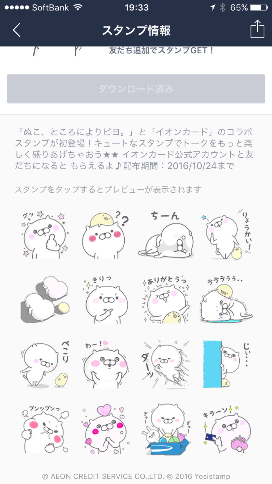 ぬこ、ところによりピヨ。 LINEスタンプ ぬこ、ところによりピヨ。 LINEスタンプ