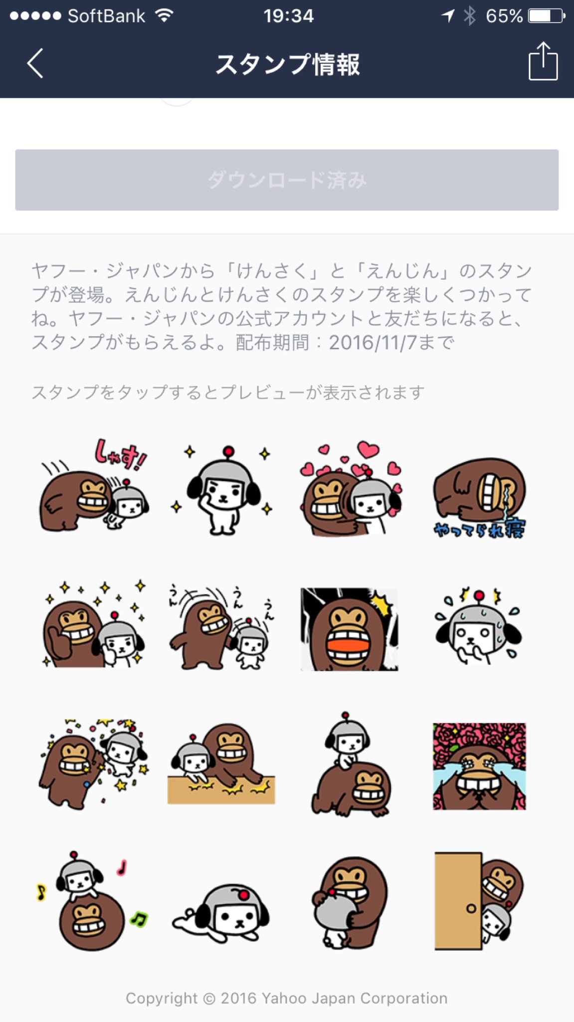 けんさく と えんじん LINEスタンプ けんさく と えんじん LINEスタンプ