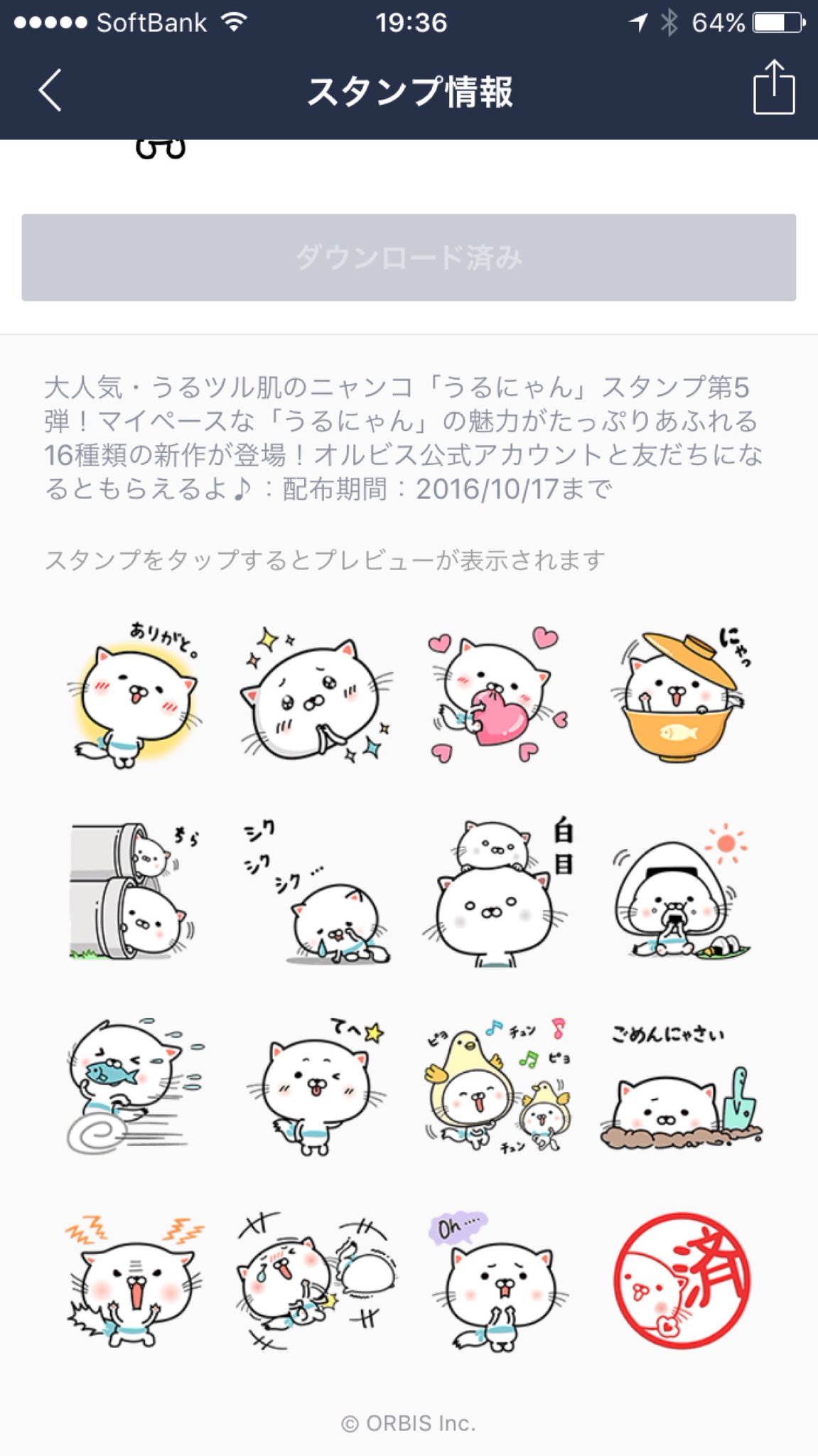 うるにゃん LINEスタンプ うるにゃん LINEスタンプ