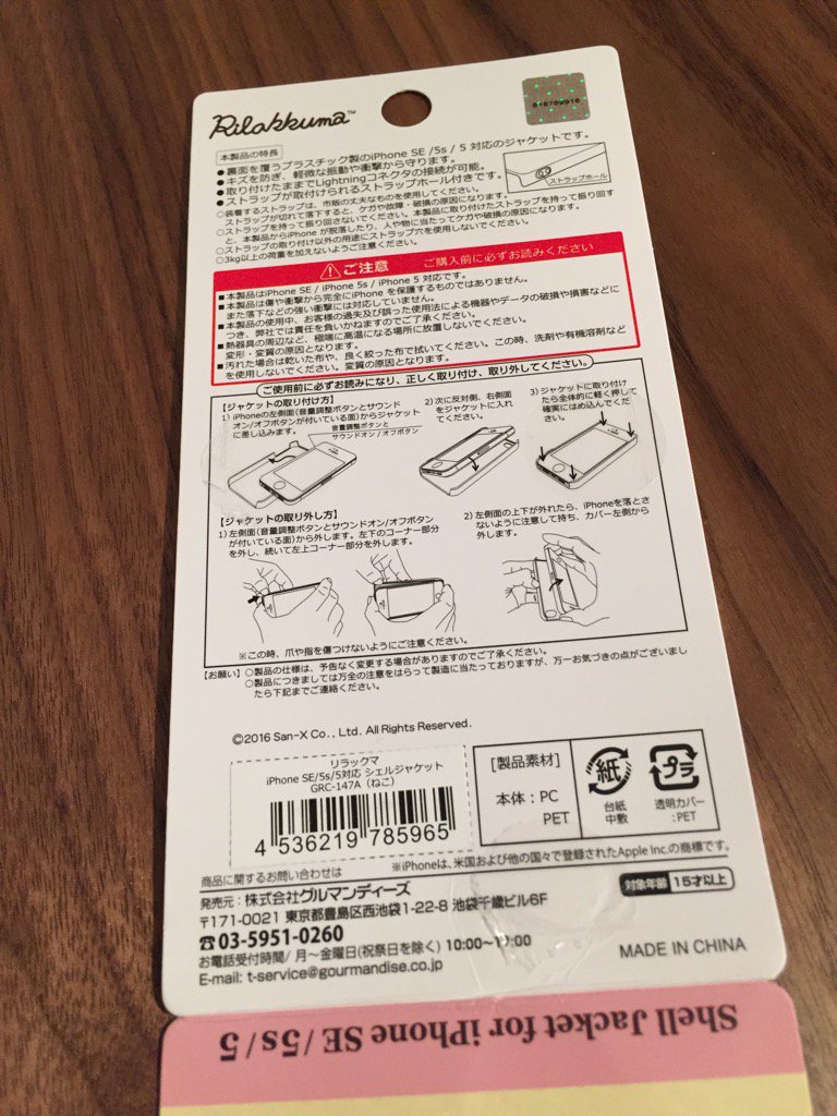 iPhone SE に。 「取付けたままでLightningコネクタやイヤホンの接続、各種ボタンの操作が可能。ストラップが取り付けられるストラップホール付き」 リラックマ iPhone SE/5s/5対応 シェルジャケット ねこ iPhone SE に。 「取付けたままでLightningコネクタやイヤホンの接続、各種ボタンの操作が可能。ストラップが取り付けられるストラップホール付き」 リラックマ iPhone SE/5s/5対応 シェルジャケット ねこ