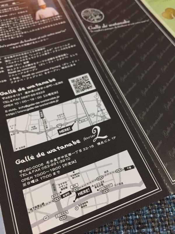 ガレ・ドゥ・ワタナベ 2号店の地図。 ガレ・ドゥ・ワタナベ 2号店の地図。