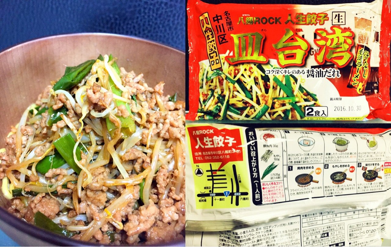 寿がきや食品 八剱ROCK 人生餃子 皿台湾 汁なし台湾ラーメン 子どもといっしょに食べるので添付の唐辛子は入れずに。スーパーでニラが売り切れと言われたので代わりにネギで。 寿がきや食品 八剱ROCK 人生餃子 皿台湾 汁なし台湾ラーメン 子どもといっしょに食べるので添付の唐辛子は入れずに。スーパーでニラが売り切れと言われたので代わりにネギで。
