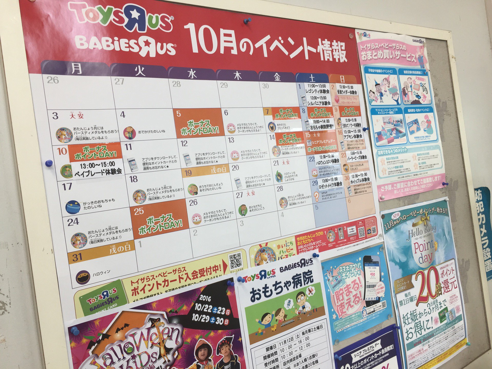 10月のイベント情報。 (@ トイザらス Toys"R"Us 西春日井店 in 西春日井郡豊山町, 愛知県) 10月のイベント情報。 (@ トイザらス Toys"R"Us 西春日井店 in 西春日井郡豊山町, 愛知県)