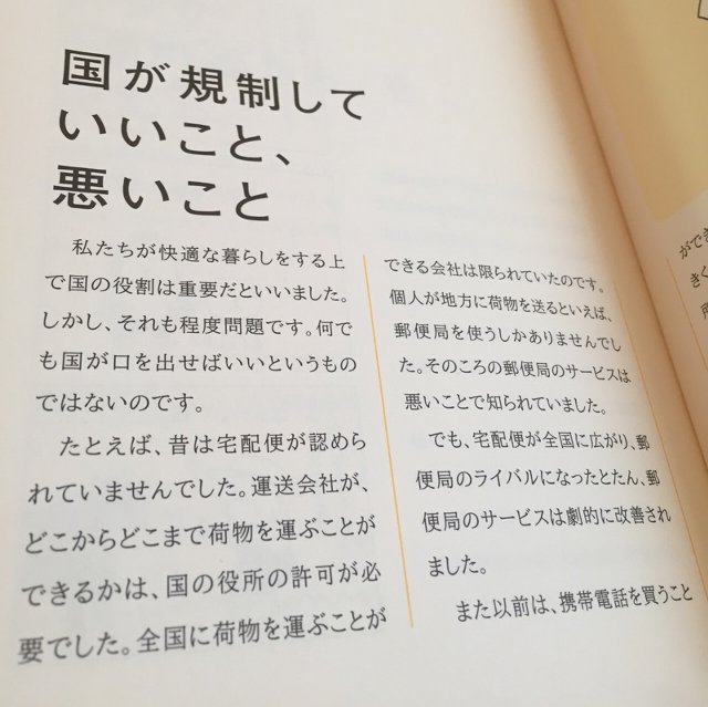 「昔は宅配便が認められていませんでした」 「そのころの郵便局のサービスは悪いことで知られていました」 14歳からのお金の話 : 池上 彰 「昔は宅配便が認められていませんでした」 「そのころの郵便局のサービスは悪いことで知られていました」 14歳からのお金の話 : 池上 彰