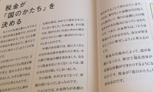 税金が「国のかたち」を決める。窓の大きさで税金を多く取れば、みんな窓を小さくする。木の数で税金を決めれば、みんな木を切り倒す。寄付した分に税金をかけないなら、好きなところに寄付するように。 14歳からのお金の話 : 池上 彰 税金が「国のかたち」を決める。窓の大きさで税金を多く取れば、みんな窓を小さくする。木の数で税金を決めれば、みんな木を切り倒す。寄付した分に税金をかけないなら、好きなところに寄付するように。 14歳からのお金の話 : 池上 彰