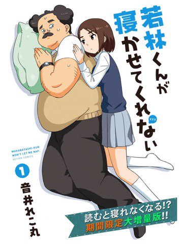 1巻を読了。ほのぼのおもろ(・∀・) 「昼寝がしたいっ…したいのに、いつも邪魔する存在が。それは生徒の若林くん。先生が大好き過ぎて、あの手この手で睡眠を妨害」 若林くんが寝かせてくれない 1: 音井れこ丸: Kindleストア 1巻を読了。ほのぼのおもろ(・∀・) 「昼寝がしたいっ…したいのに、いつも邪魔する存在が。それは生徒の若林くん。先生が大好き過ぎて、あの手この手で睡眠を妨害」 若林くんが寝かせてくれない 1: 音井れこ丸: Kindleストア