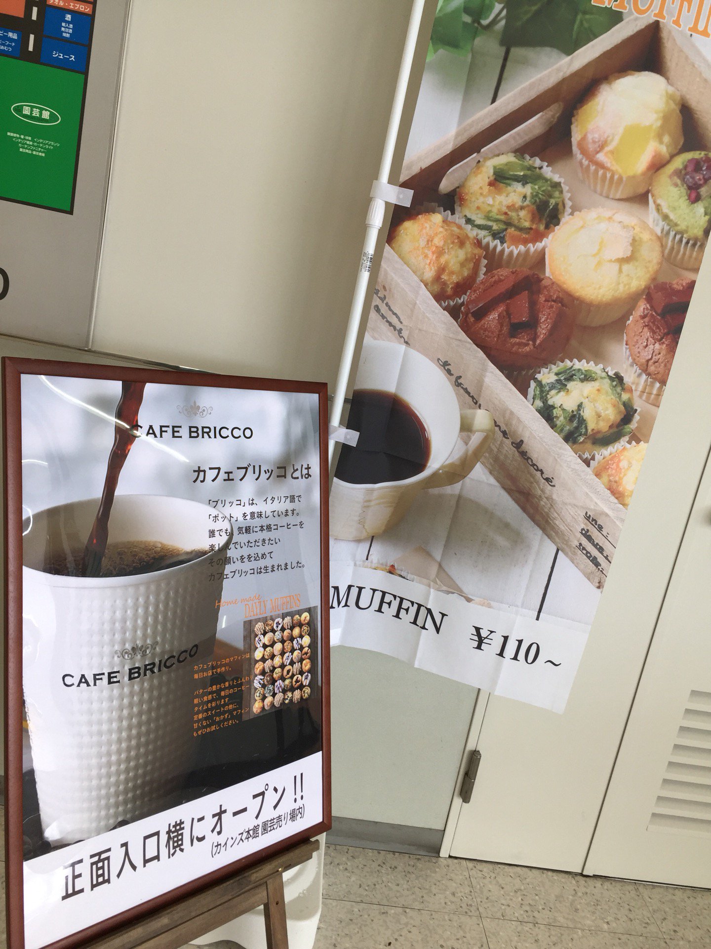 CAFE BRICCO (@ カインズホーム 小牧店 in 小牧市, 愛知県) CAFE BRICCO (@ カインズホーム 小牧店 in 小牧市, 愛知県)