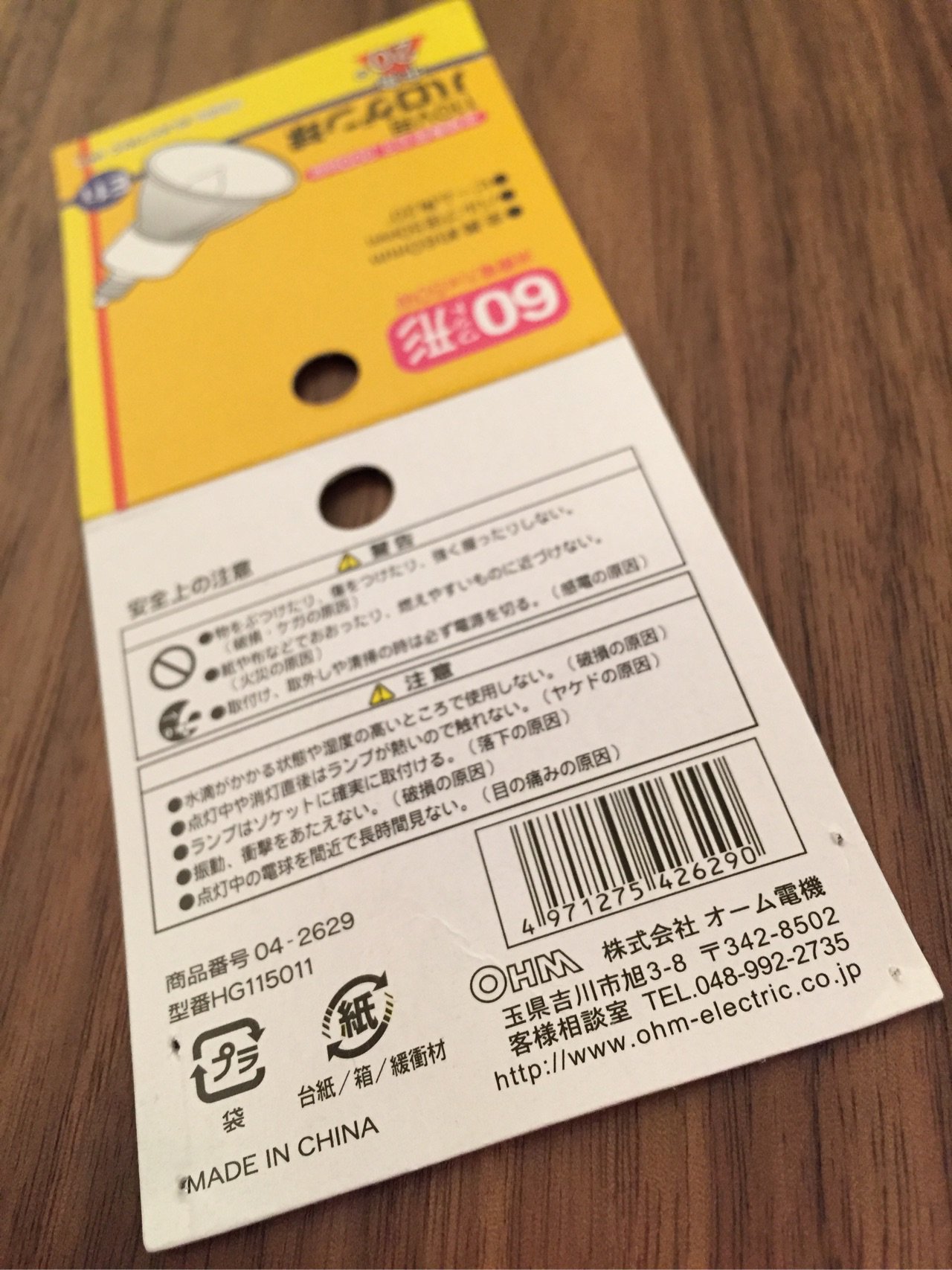 オーム電機は「玉県」にあるのか( ゚∀゚) 「客様相談室」とか、キレてる。 オーム電機は「玉県」にあるのか( ゚∀゚) 「客様相談室」とか、キレてる。