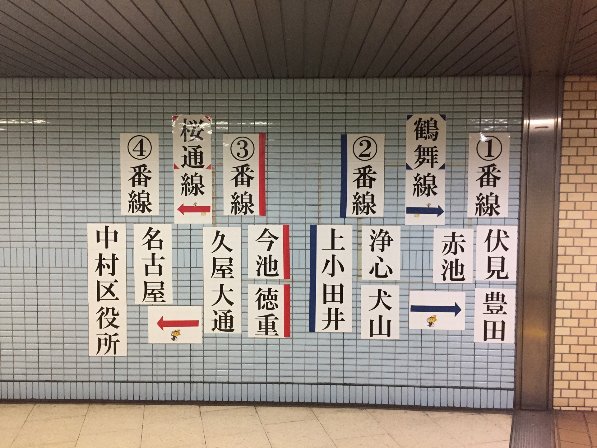 地下鉄構内、路線案内。 (@ 丸の内駅 (Marunouchi Sta.) (T06/S04) in 名古屋市, 愛知県) 地下鉄構内、路線案内。 (@ 丸の内駅 (Marunouchi Sta.) (T06/S04) in 名古屋市, 愛知県)