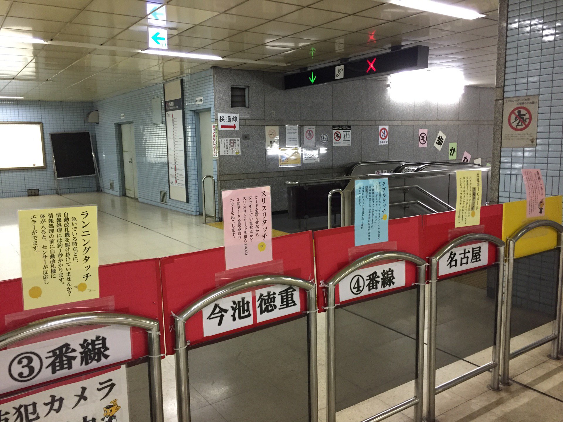 ランニングタッチとかスリスリタッチとか。 (@ 丸の内駅 (Marunouchi Sta.) (T06/S04) in 名古屋市, 愛知県) ランニングタッチとかスリスリタッチとか。 (@ 丸の内駅 (Marunouchi Sta.) (T06/S04) in 名古屋市, 愛知県)