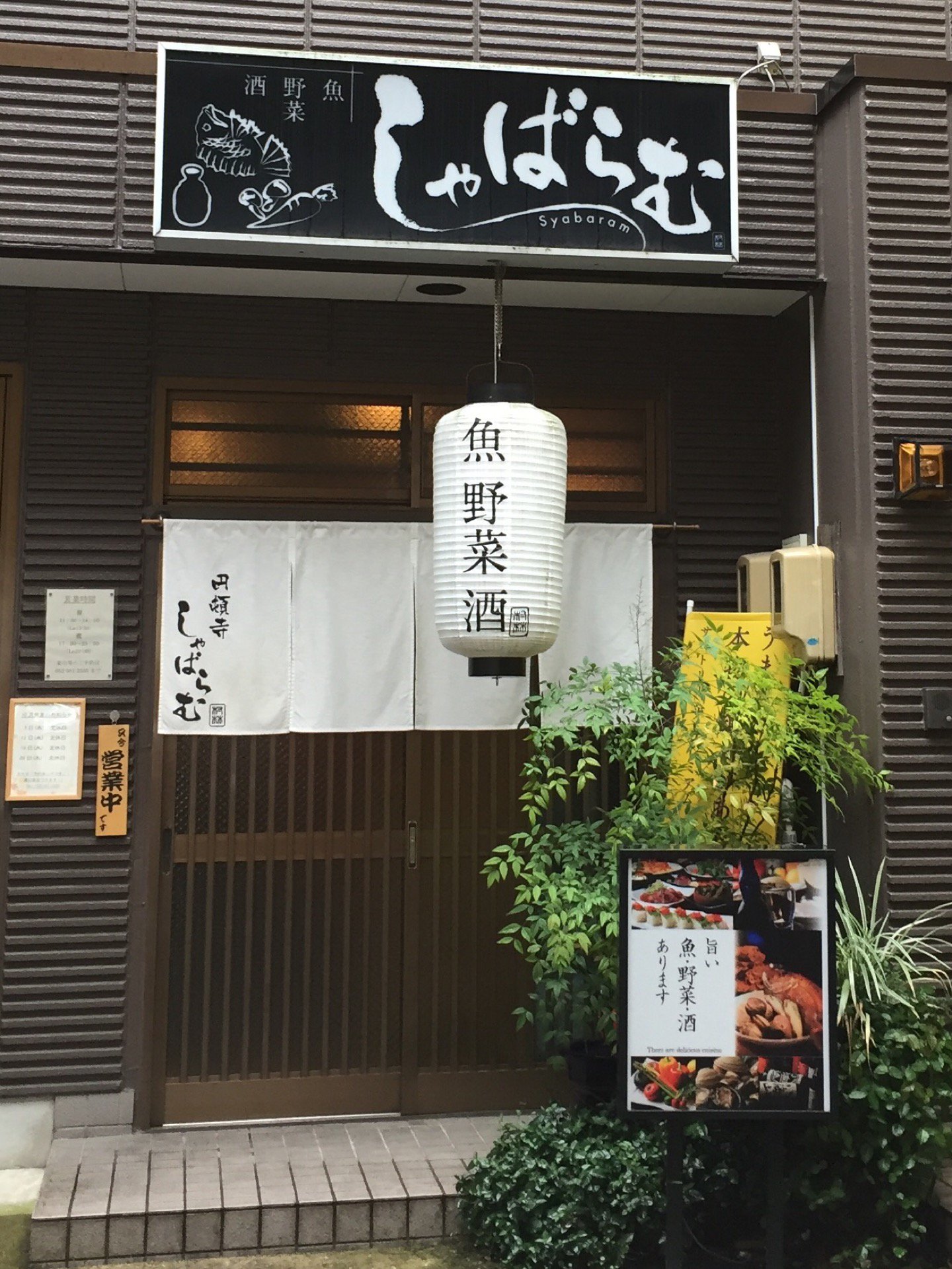ランチタイムは全席禁煙。 (@ しゃばらむ) ランチタイムは全席禁煙。 (@ しゃばらむ)