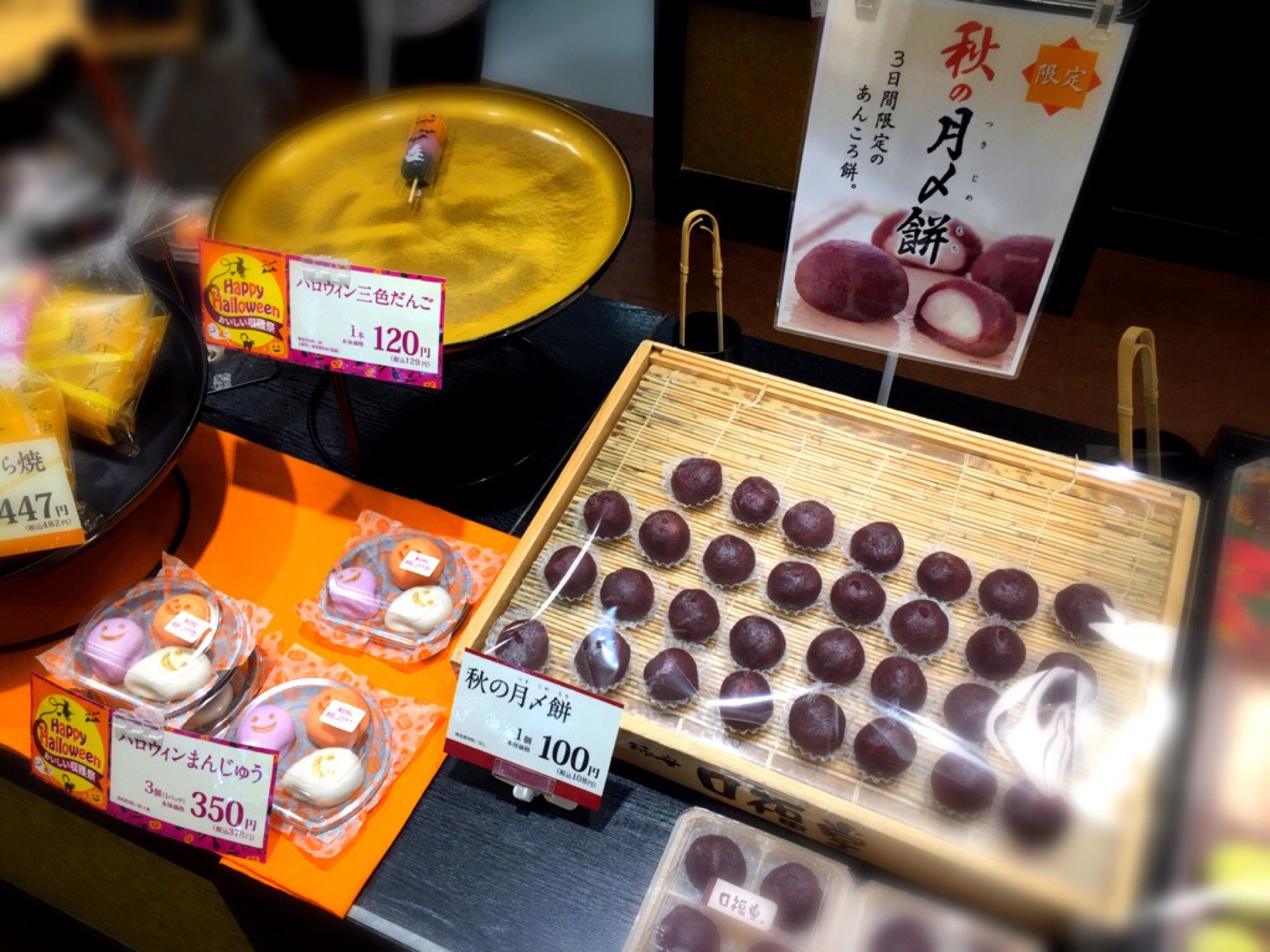 和菓子屋さんでもハロウィン三色団子や饅頭が。 (@ 口福堂 テラスウォーク一宮店 in 一宮市, 愛知県) 和菓子屋さんでもハロウィン三色団子や饅頭が。 (@ 口福堂 テラスウォーク一宮店 in 一宮市, 愛知県)