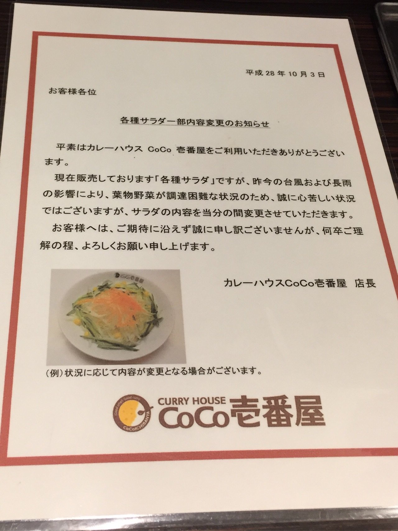 CoCo壱番屋でも各種サラダで葉物野菜が調達困難とのこと。 CoCo壱番屋でも各種サラダで葉物野菜が調達困難とのこと。
