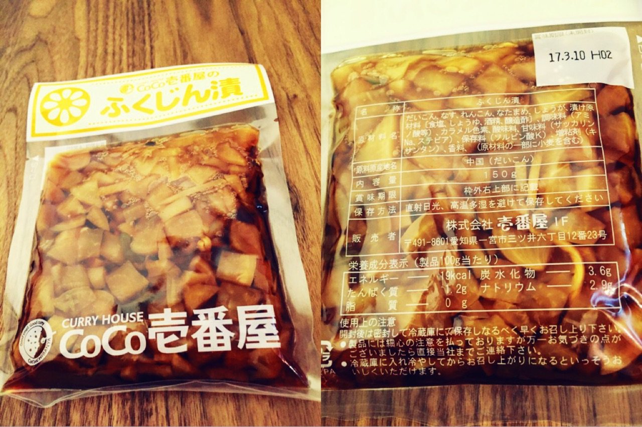 CoCo壱番屋の ふくじん漬。はじめて買ったかも。この地方だとココイチのテーブルにはふくじん漬が置いてあるけど、場所によってはラッキョらしい(たぶん)。持ち帰り商品としては、らっきょうもふくじん漬けもどちらも売ってた。 CoCo壱番屋の ふくじん漬。はじめて買ったかも。この地方だとココイチのテーブルにはふくじん漬が置いてあるけど、場所によってはラッキョらしい(たぶん)。持ち帰り商品としては、らっきょうもふくじん漬けもどちらも売ってた。