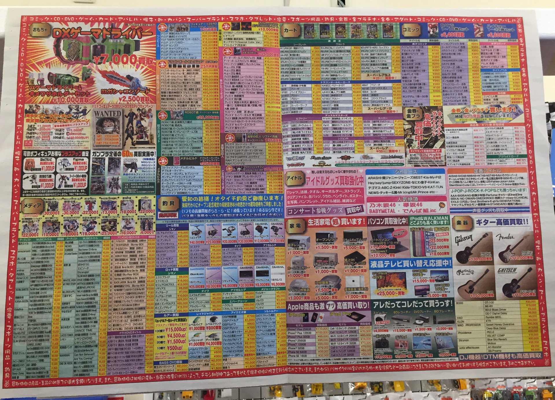 アイドルグッズ買取強化中。バッグとかギターとか服とかいろいろ。 (@ お宝市番館 尾張小牧店 in 小牧市, 愛知県) アイドルグッズ買取強化中。バッグとかギターとか服とかいろいろ。 (@ お宝市番館 尾張小牧店 in 小牧市, 愛知県)