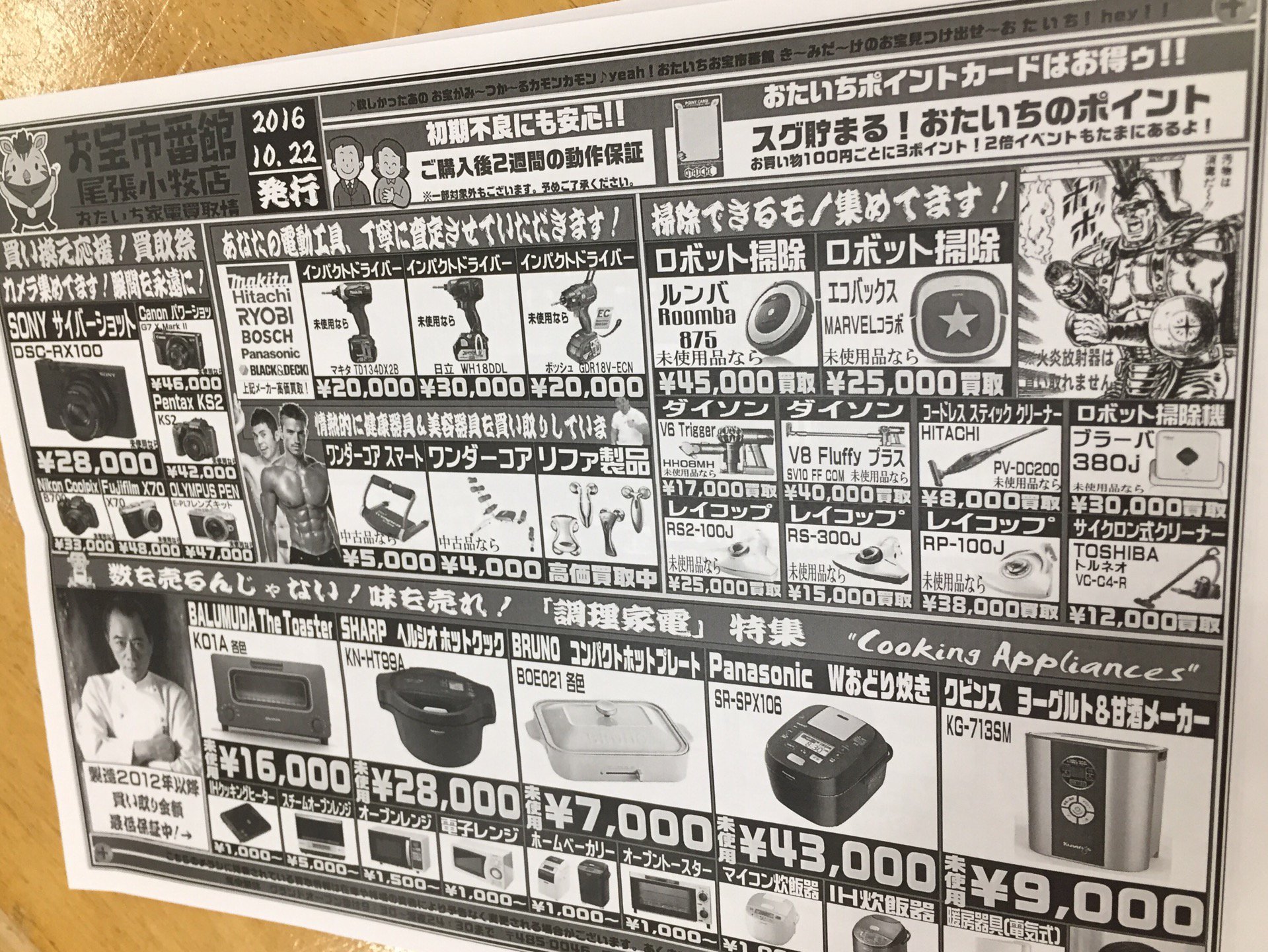 ( ゚∀゚)「火炎放射器は買い取れません」 (@ お宝市番館 尾張小牧店 in 小牧市, 愛知県) ( ゚∀゚)「火炎放射器は買い取れません」 (@ お宝市番館 尾張小牧店 in 小牧市, 愛知県)