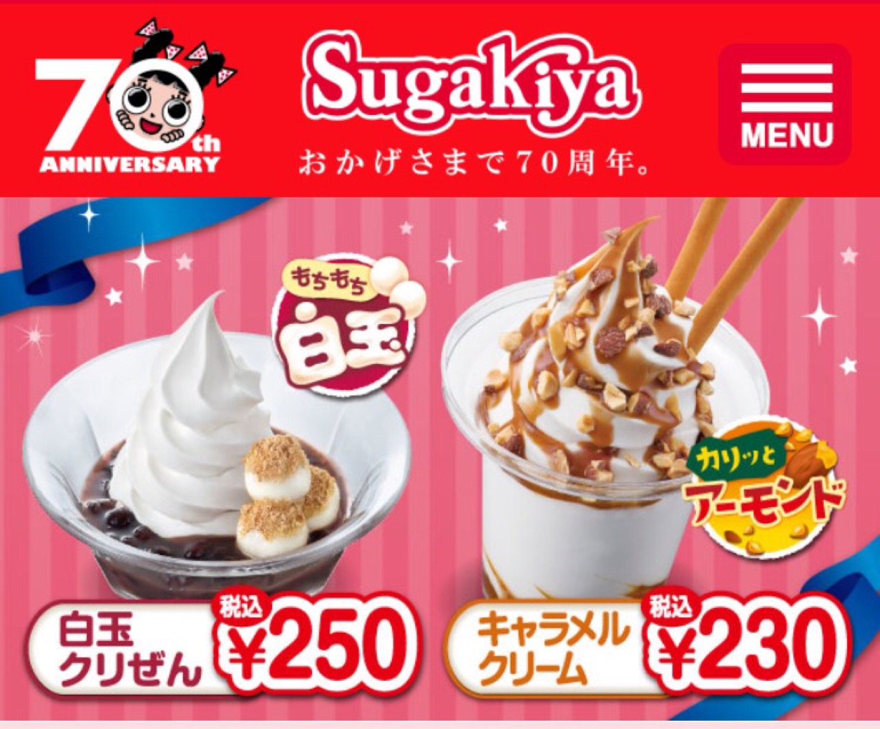 スガキヤのキャラメルクリーム美味しい。 「濃厚キャラメルソースに、クラッシュしたローストアーモンドをたっぷりとトッピングしました」 スガキコシステムズ株式会社 スガキヤのキャラメルクリーム美味しい。 「濃厚キャラメルソースに、クラッシュしたローストアーモンドをたっぷりとトッピングしました」 スガキコシステムズ株式会社