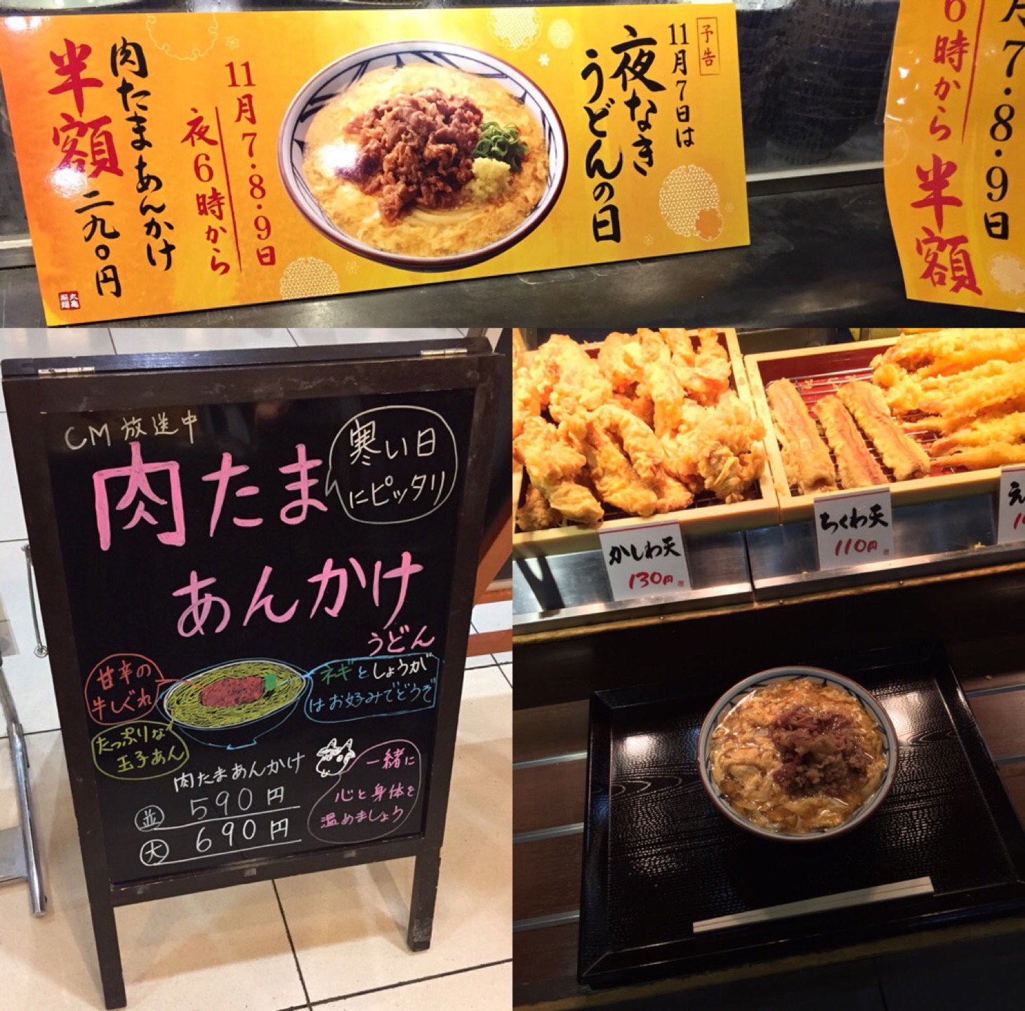 11月7日は夜なきうどんの日。肉たまあんかけうどんが半額。 (@ 丸亀製麺 エアポートウォーク名古屋店 in 西春日井郡, 愛知県) 11月7日は夜なきうどんの日。肉たまあんかけうどんが半額。 (@ 丸亀製麺 エアポートウォーク名古屋店 in 西春日井郡, 愛知県)
