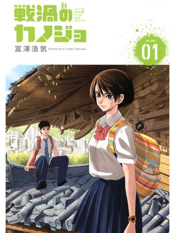 1巻を読了。ミサイルがたくさん降ってくるパニック系? 「僕らが付き合い始めた日、“その戦争”は始まった」 戦渦のカノジョ(1) (ヤングマガジンコミックス) 電子書籍: 冨澤浩気: Kindleストア 1巻を読了。ミサイルがたくさん降ってくるパニック系? 「僕らが付き合い始めた日、“その戦争”は始まった」 戦渦のカノジョ(1) (ヤングマガジンコミックス) 電子書籍: 冨澤浩気: Kindleストア