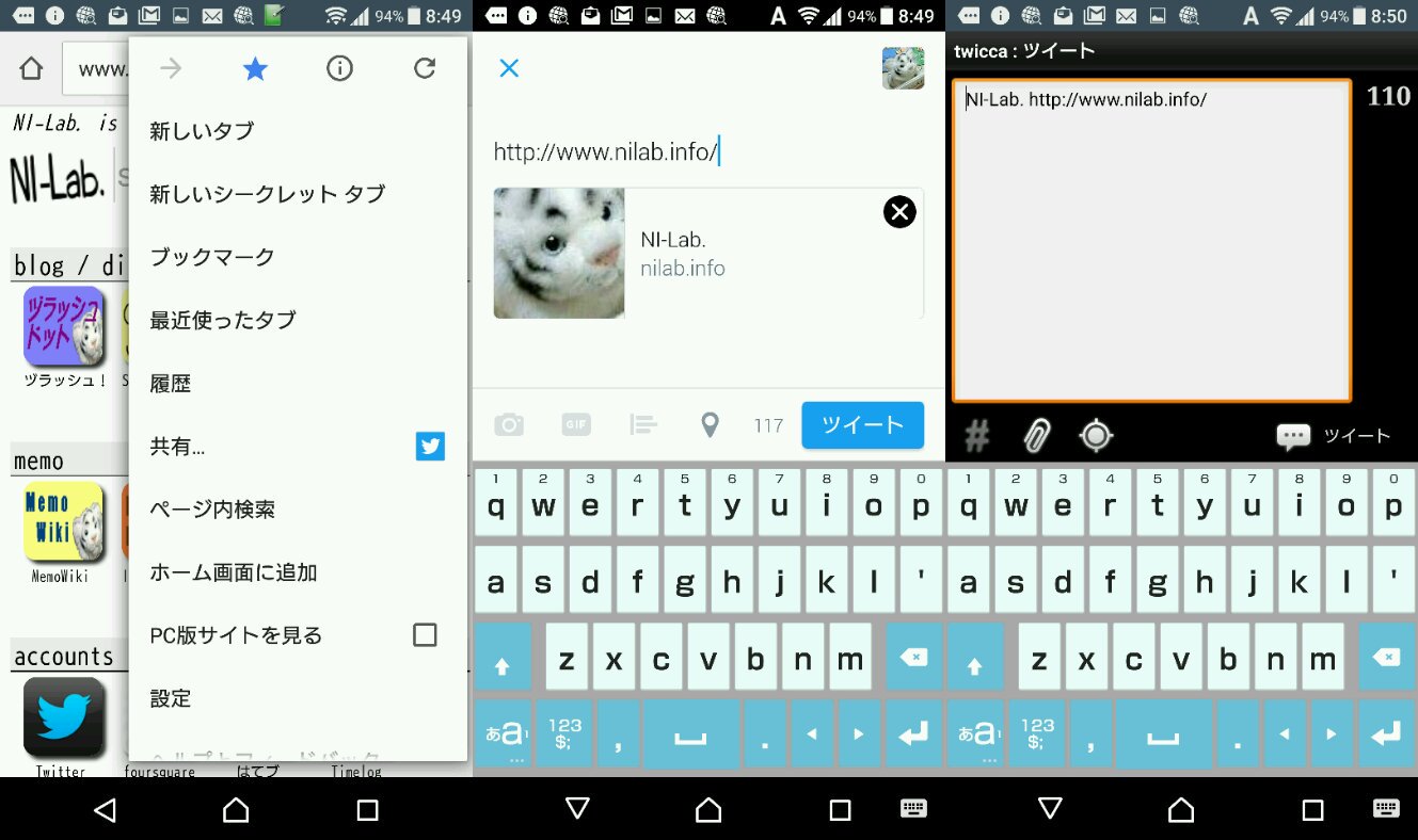 Android の Google Chrome から Twitter 公式アプリに共有(インテント)すると URL しかツイートのテキストに入らないけど、 twicca に共有するとタイトルも入るのでありがたい。 Android の Google Chrome から Twitter 公式アプリに共有(インテント)すると URL しかツイートのテキストに入らないけど、 twicca に共有するとタイトルも入るのでありがたい。
