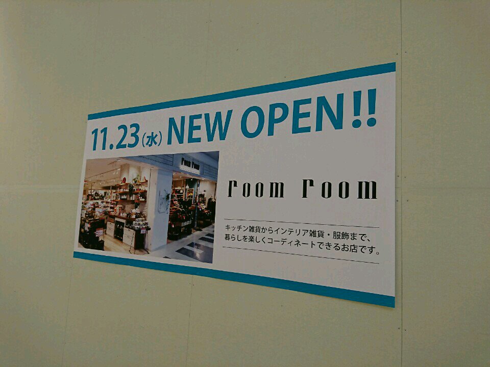room room 11月23日オープン (@ リーフウォーク稲沢 in 稲沢市, 愛知県) room room 11月23日オープン (@ リーフウォーク稲沢 in 稲沢市, 愛知県)