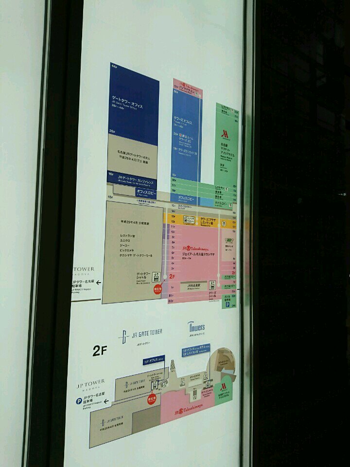 I'm at JRゲートタワー in 名古屋市, 愛知県 I'm at JRゲートタワー in 名古屋市, 愛知県